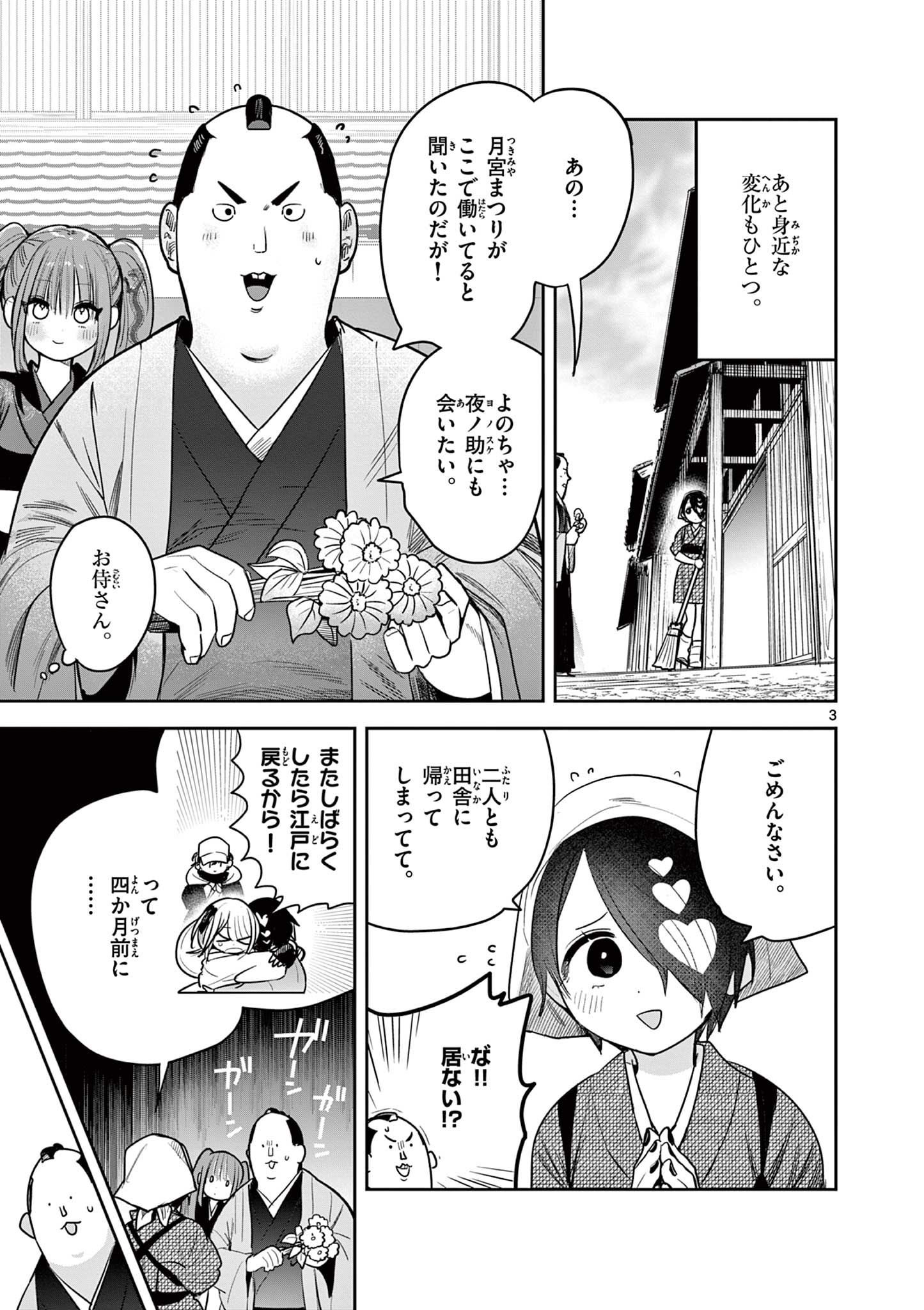 Kimi no Katana ga Oreru Made – Tsukimiya Matsuri no Koigataki - Chapter 54 - Page 3